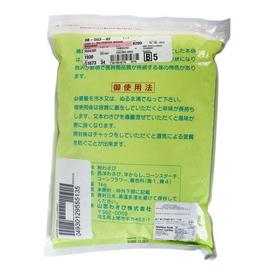 Yamachu Wasabiko Wasabi Powder | 1KG/Unit, 1 Unit/Case